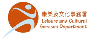 康樂及文化事務署標誌