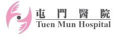 屯門醫院