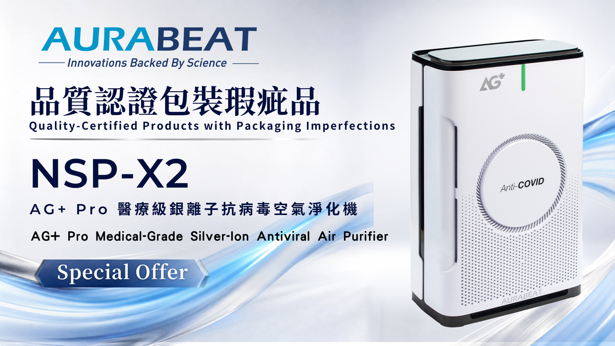 品質認證包裝瑕疵品 NSP-X2 AG+ Pro 限量特惠