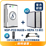 Load image into Gallery viewer, 【 Limited-Time Offer: NSP PCO MAX8(with Filter) + 2 pieces NSP PCO MAX8 Filter (GIFT: CSP-X1 &amp; Movable Stand)】
