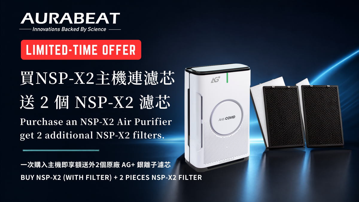 購買 NSP-X2 主機連濾芯 送 2 個 NSP-X2 濾芯