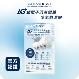 【冷氣機及抽濕機適用】 AG+銀離子抗病毒納米濾網