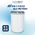 將圖片載入圖庫檢視器 ALC-M2 適用 | AG+ 抗病毒濾芯 (H13 HEPA)
