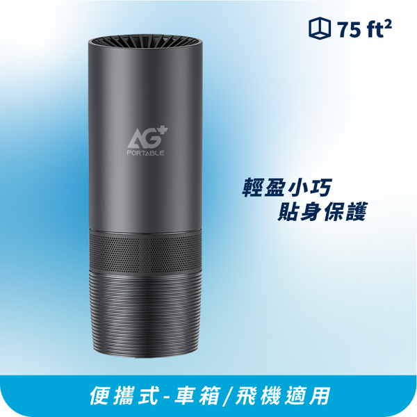 AURABEAT AG+ PORTABLE 空気清浄機 本体 AG+ Portable Medical Grade Silver Ion Air Purifier | Aurabeat