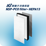 將圖片載入圖庫檢視器 NSP-PCO適用 | AG+ 抗病毒 H13 HEPA濾芯
