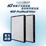 將圖片載入圖庫檢視器 NSP-PcoMax8 適用| AG+ Max 醫療級銀離子8合1濾芯
