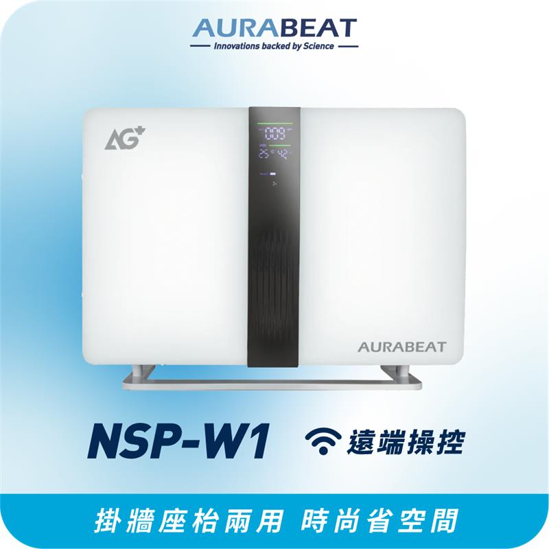 NSP-W1 | AG+ 醫用級銀離子抗病毒坐枱及掛牆式空氣淨化機