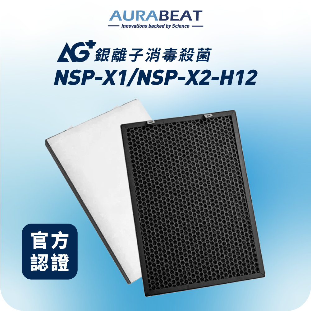 For NSP-X1/ NSP-X2 | AG+ ANTIVIRAL H12 HEPA Air Filter