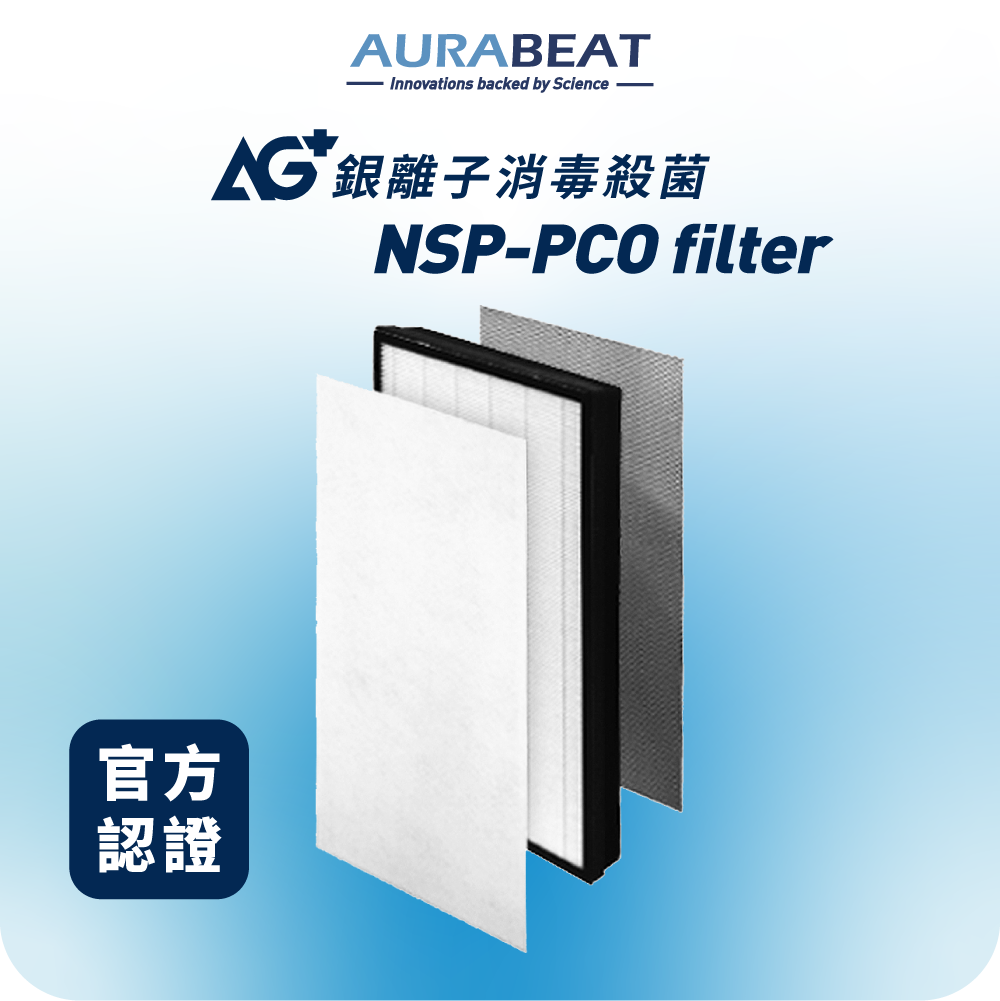 NSP-PCO適用 | AG+ 抗病毒 H13 HEPA濾芯