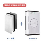Load image into Gallery viewer, 【+$99 VALUE DEAL】NSP-PCO Air Purifier &amp; AG+ EXTRA Antiviral H13 HEPA Filter
