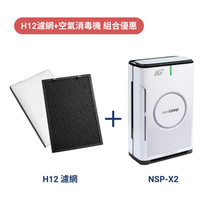 【Combo Set Offer】NSP-X2 Air Purifier & AG+ Antiviral H12  Filter