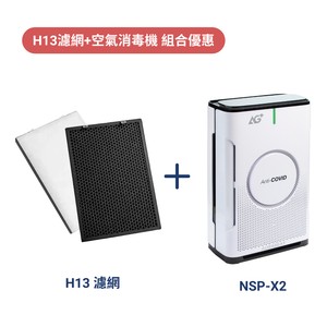 【Combo Set Offer】NSP-X2 Air Purifier & AG+ Antiviral H13 HEPA Filter