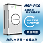 Load image into Gallery viewer, 【RENEWED】NSP-PCO | AG+ Medical Grade Silver Ion Sterilization Air Purifier
